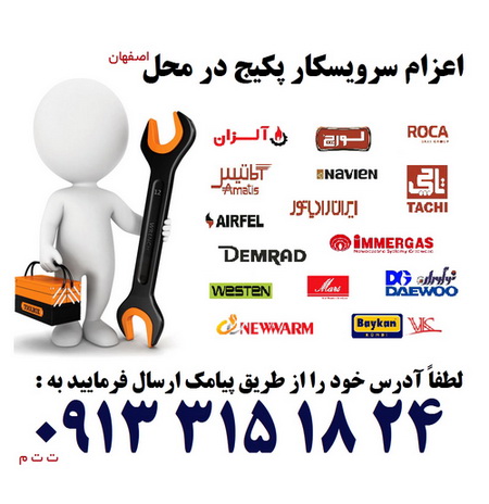 تعمیر پکیج اصفهان